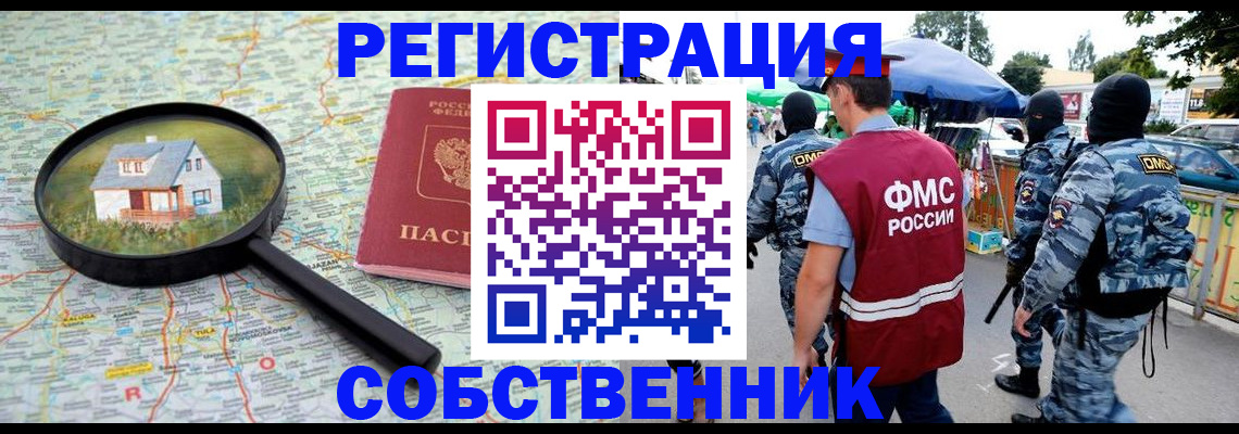 прописка регистрация в Североморске