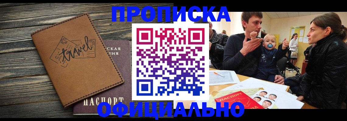 пропишу в квартире в Североморске